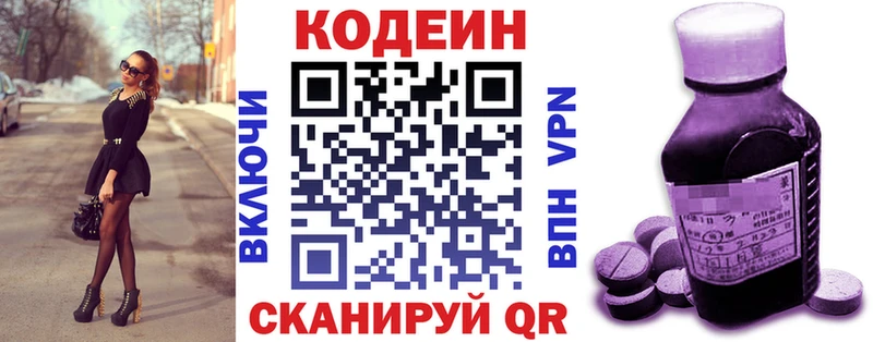 Кодеиновый сироп Lean напиток Lean (лин)  даркнет наркотические препараты  MEGA вход  Липецк  купить  сайты 